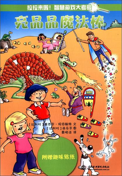 亮晶晶魔法棒