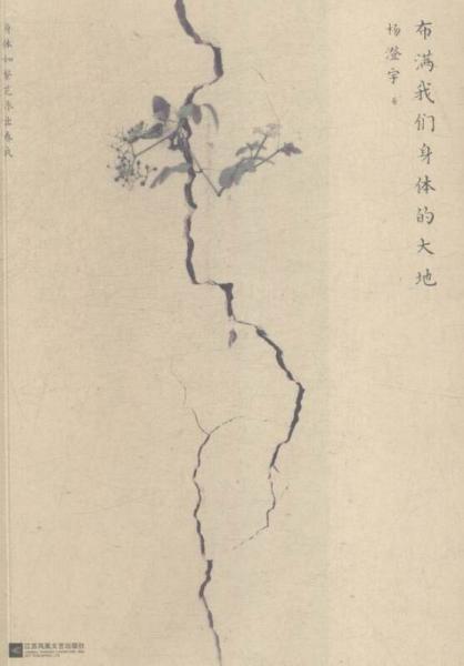 布滿我們身體的大地