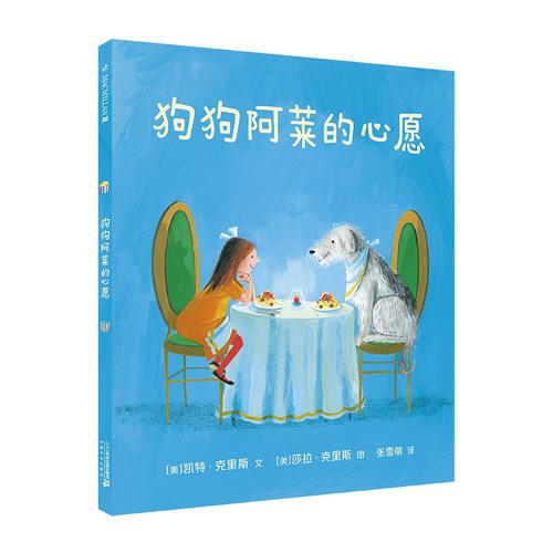 狗狗阿萊的心愿    麥克米倫世紀(jì)