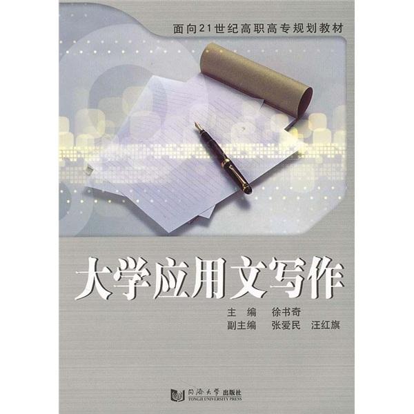 大學(xué)應(yīng)用文寫作