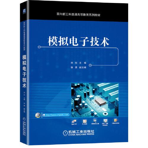 模擬電子技術(shù)