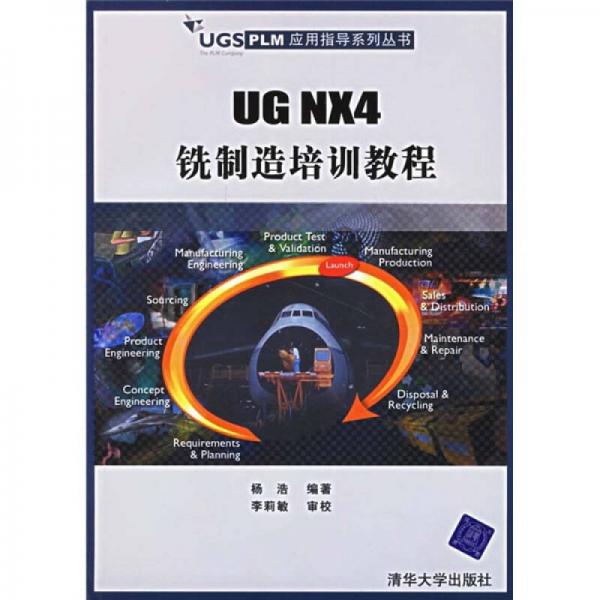 UG NX4铣制造培训教程