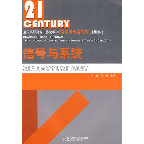 信号与系统