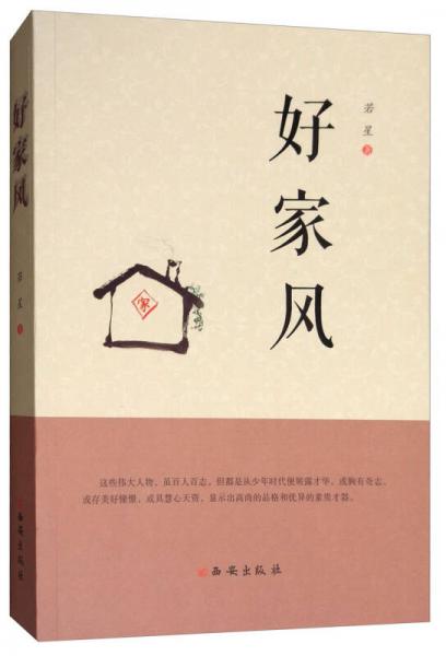 好家風(fēng)