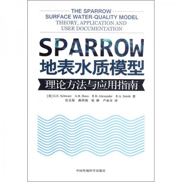 SPARROW地表水質(zhì)模型：理論方法與應(yīng)用指南