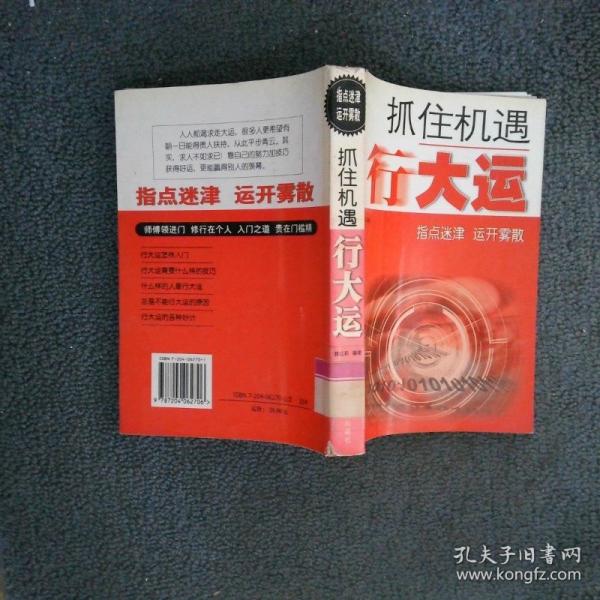 抓住機(jī)遇  行大運(yùn)