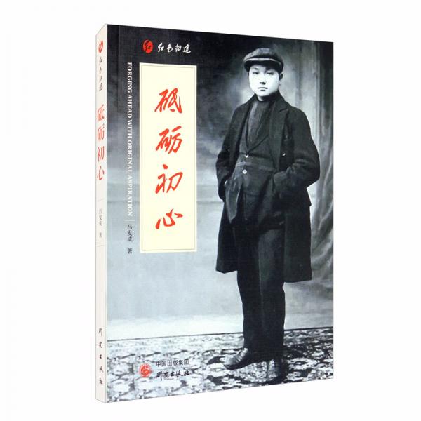 砥礪初心