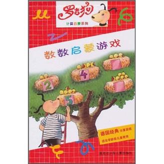 羅吉狗計算啟蒙系列：數(shù)數(shù)啟蒙游戲