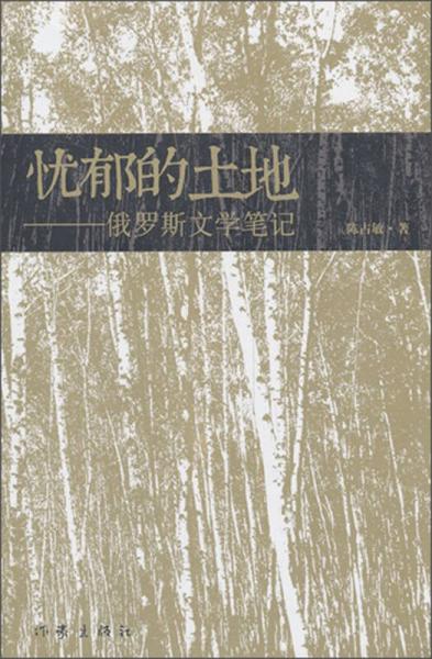 憂郁的土地