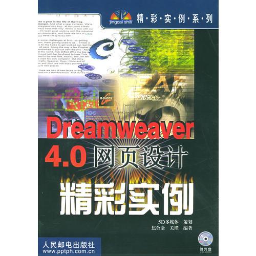 Dreamweaver 4.0网页设计精彩实例——精彩实例系列