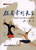 從眉?jí)鄣介L(zhǎng)生