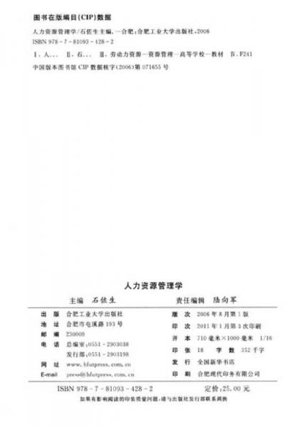 安徽省高等學(xué)?！笆晃濉笔〖?jí)規(guī)劃教材：人力資源管理學(xué)