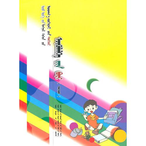 當(dāng)代蒙古族兒童文學(xué)精品大系——短篇小說卷