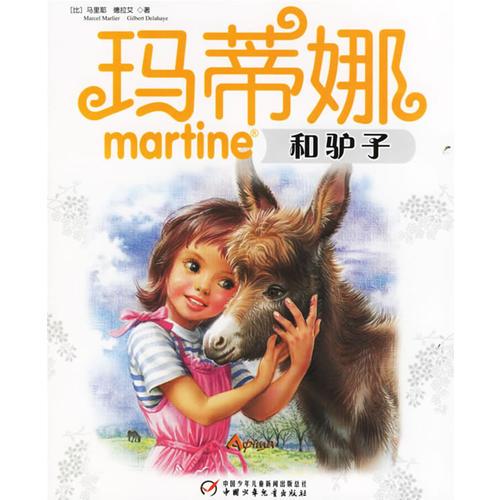 瑪?shù)倌群腕H子（注音版）