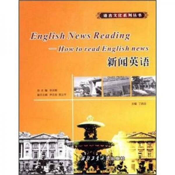 新聞英語