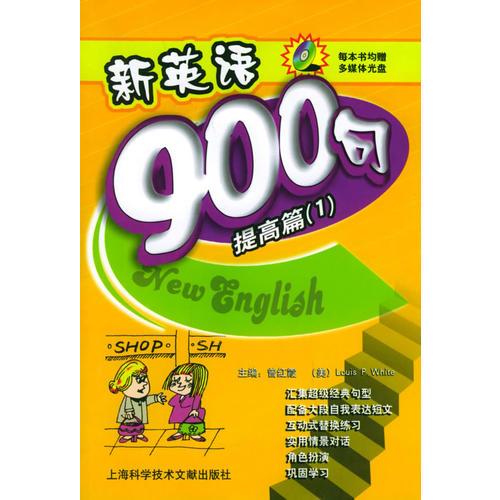 新英語(yǔ)900句：提高篇（1、2兩冊(cè)）