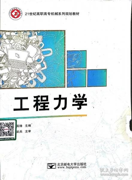 工程力學(xué)