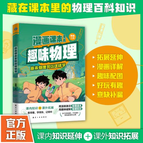 漫畫課本里的趣味物理