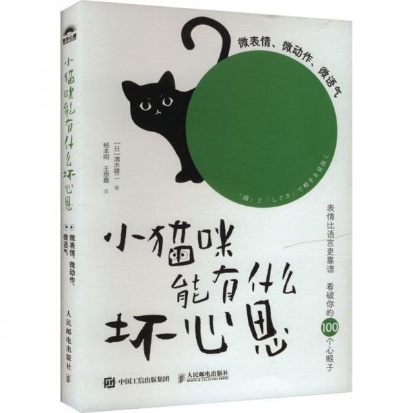 小貓咪能有什么壞心思：微表情、微動(dòng)作、微語(yǔ)氣