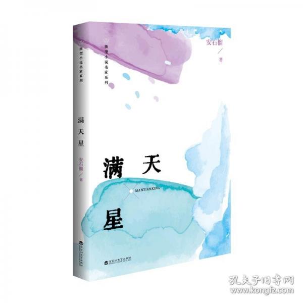 滿天星
