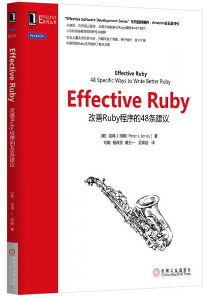 Effective Ruby：改善Ruby程序的48条建议