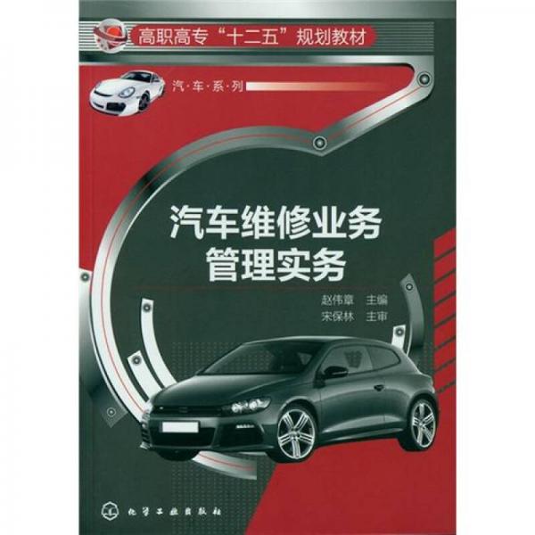 汽車維修業(yè)務(wù)管理實(shí)務(wù)