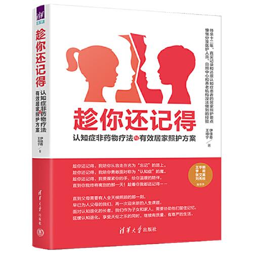 趁你還記得：認(rèn)知癥非藥物療法與有效居家照護(hù)方案