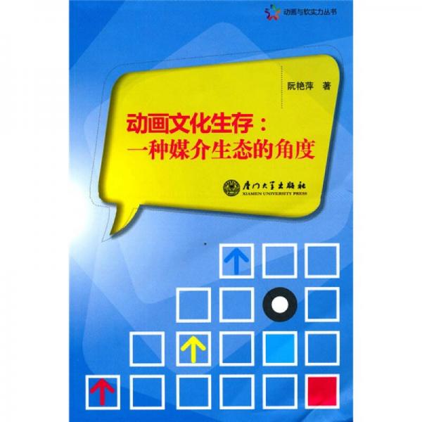 動畫文化生存：一種媒介生態(tài)的角度