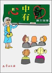 心中有數(shù)