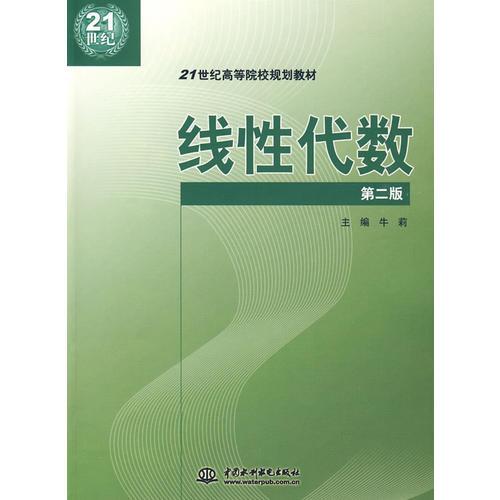 線性代數(shù)