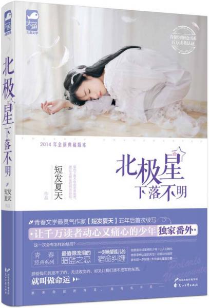 北极星下落不明