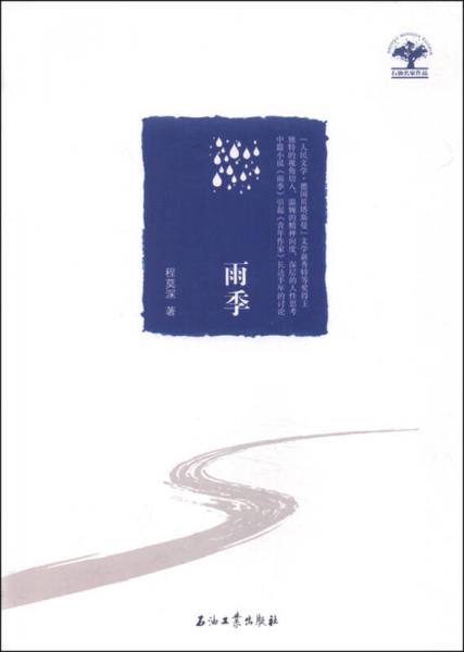 雨季
