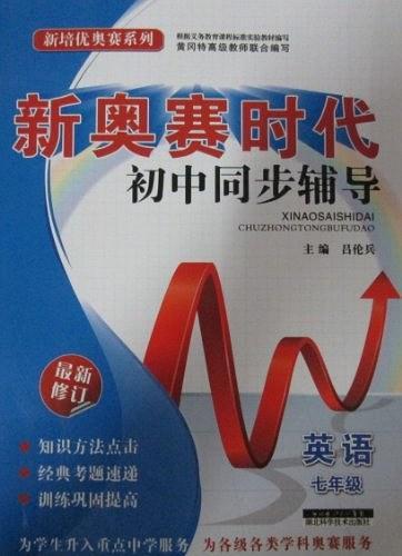新奧賽時代. 七年級英語