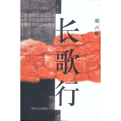 長(zhǎng)歌行