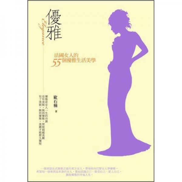 優(yōu)雅