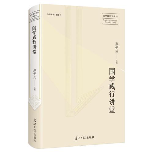 國(guó)學(xué)踐行講堂