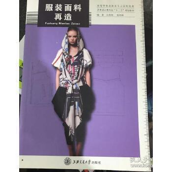 服裝面料再造