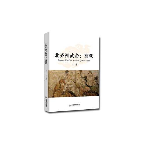北齊神武帝高歡