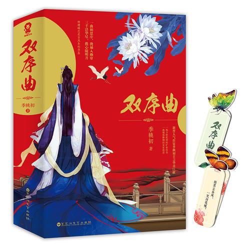 雙序曲（全2冊）