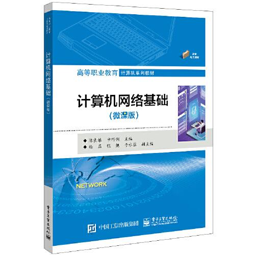 計(jì)算機(jī)網(wǎng)絡(luò)基礎(chǔ)