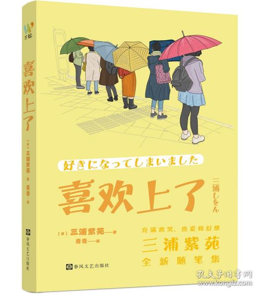 喜欢上了
