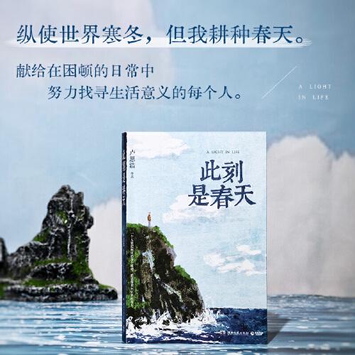 此刻是春天 盧思浩2025全新長篇力作