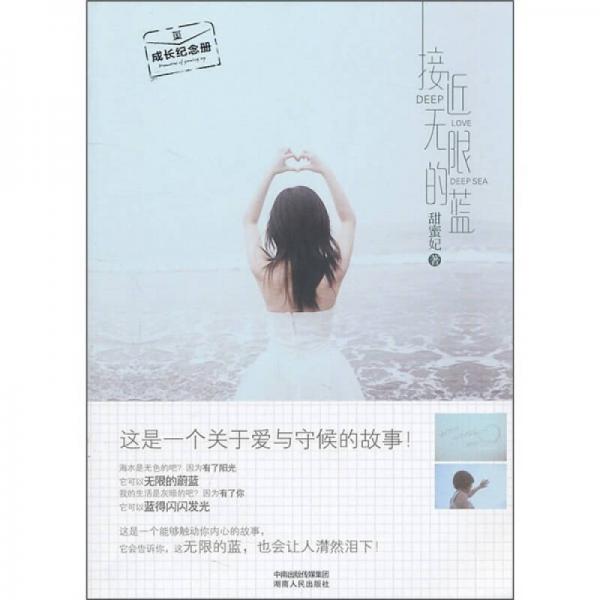接近無限的藍(lán)