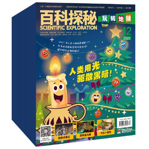 百科探秘·玩轉(zhuǎn)地球