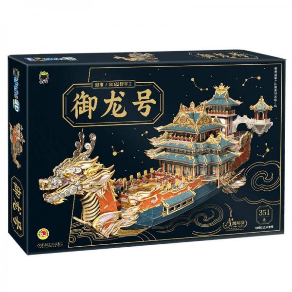 御龍?zhí)?Q書架愛拼3D益智手工