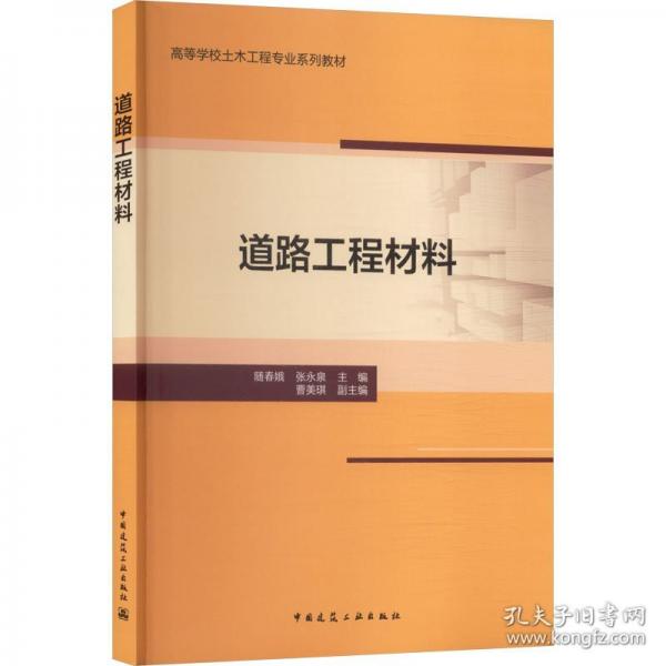 道路工程材料