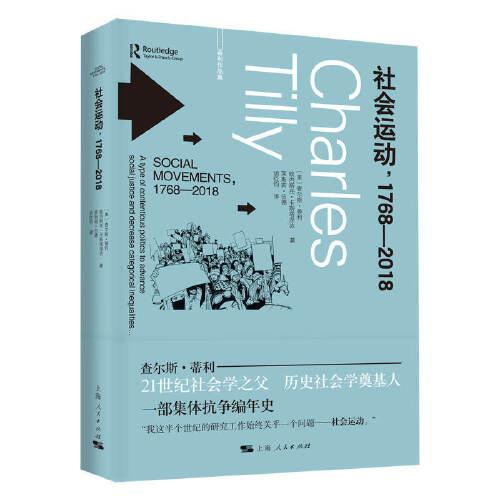 社會(huì)運(yùn)動(dòng)，1768—2018