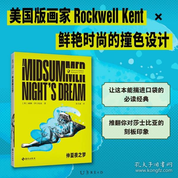 仲夏夜之夢