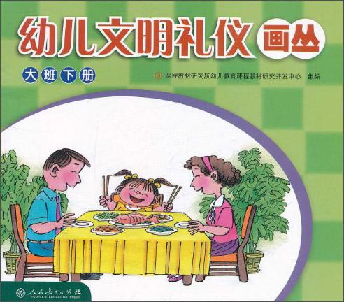 幼兒文明禮儀畫(huà)叢