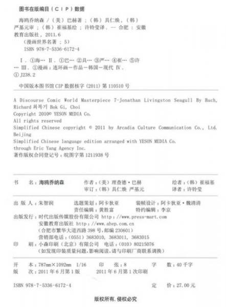 漫画世界名著：海鸥乔纳森